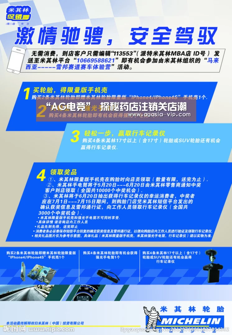 “AG电竞”
探秘药店注销关店潮(图2) AG娱乐